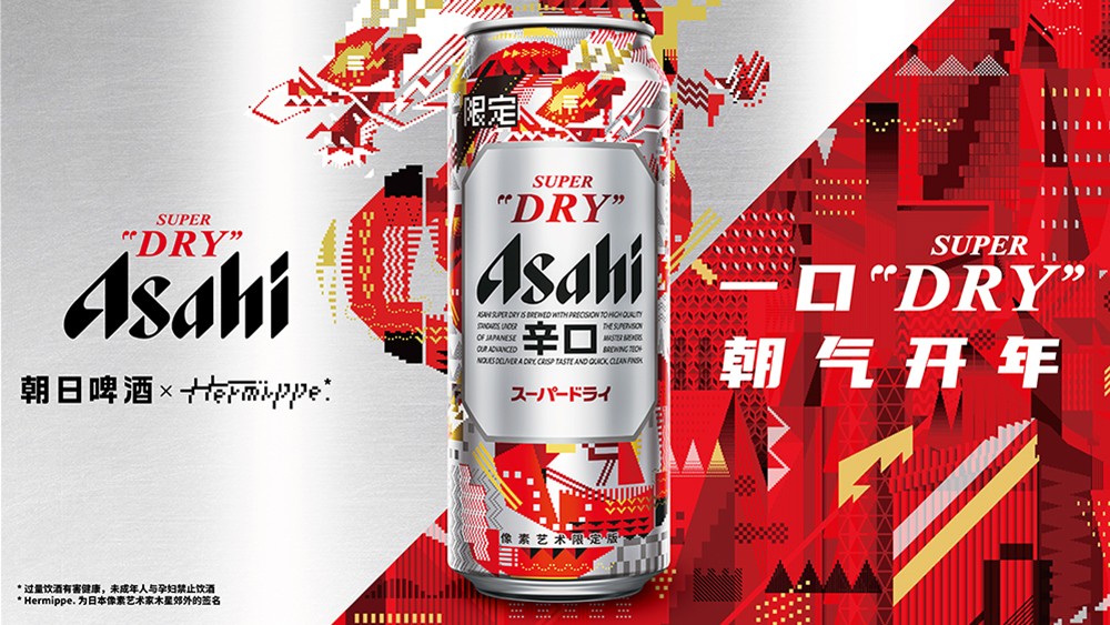 Asahi Super Dry 朝日啤酒联乘日本艺术家 Hermippe 推出龙年像素艺术限量版 朝气开年